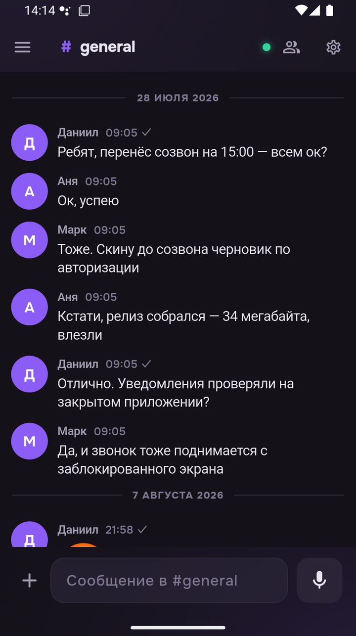 Outcome на телефоне: переписка команды в канале, с отметками о прочтении