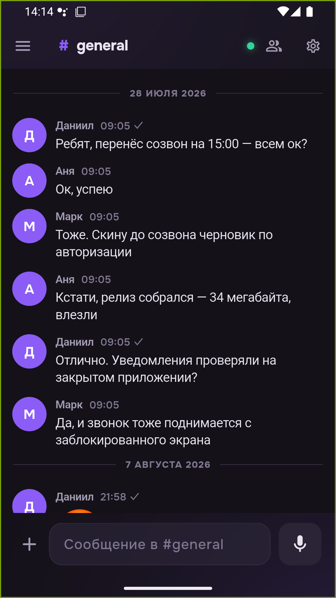 Outcome на телефоне: переписка команды в канале, с отметками о прочтении